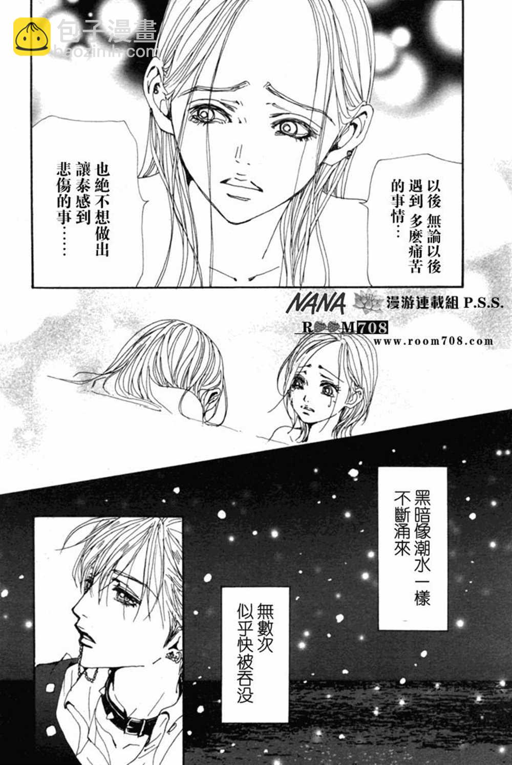 NANA - 第79話 - 5