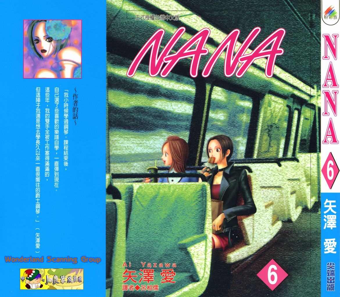 NANA - 第6卷(1/2) - 1