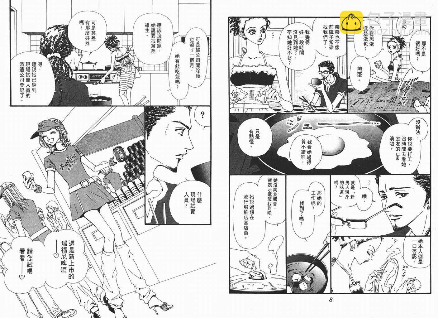 NANA - 第6卷(1/2) - 6