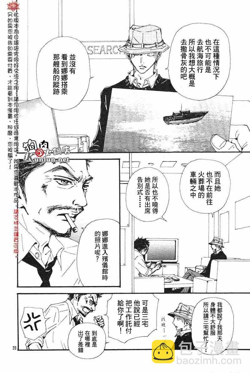 NANA - 第81話 - 1