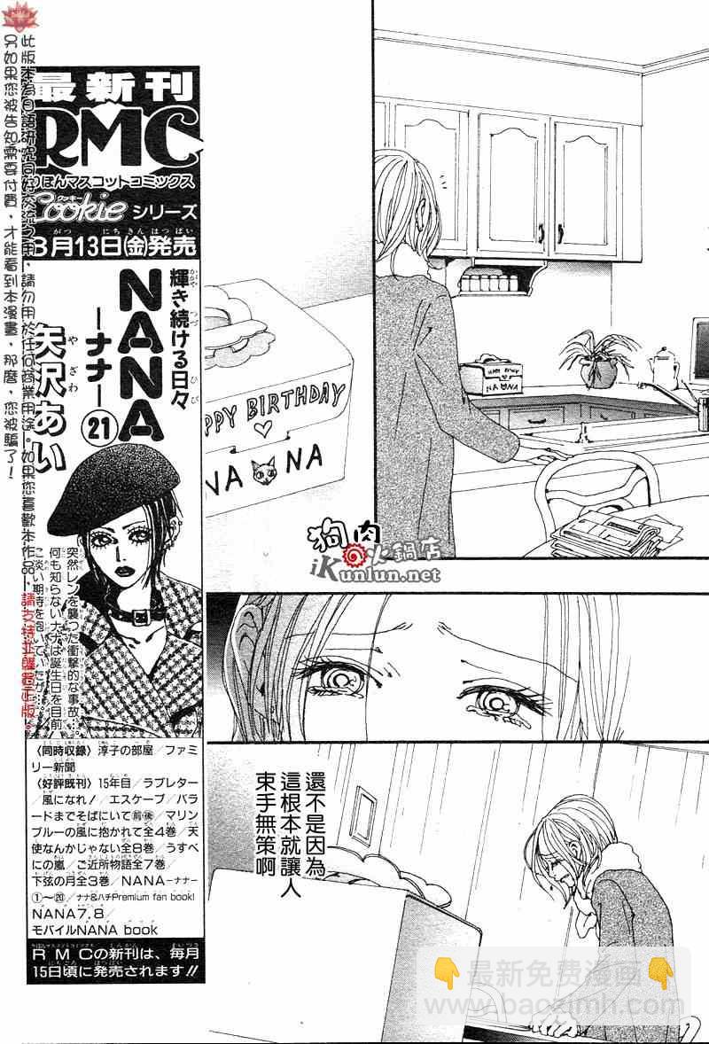 NANA - 第81話 - 7