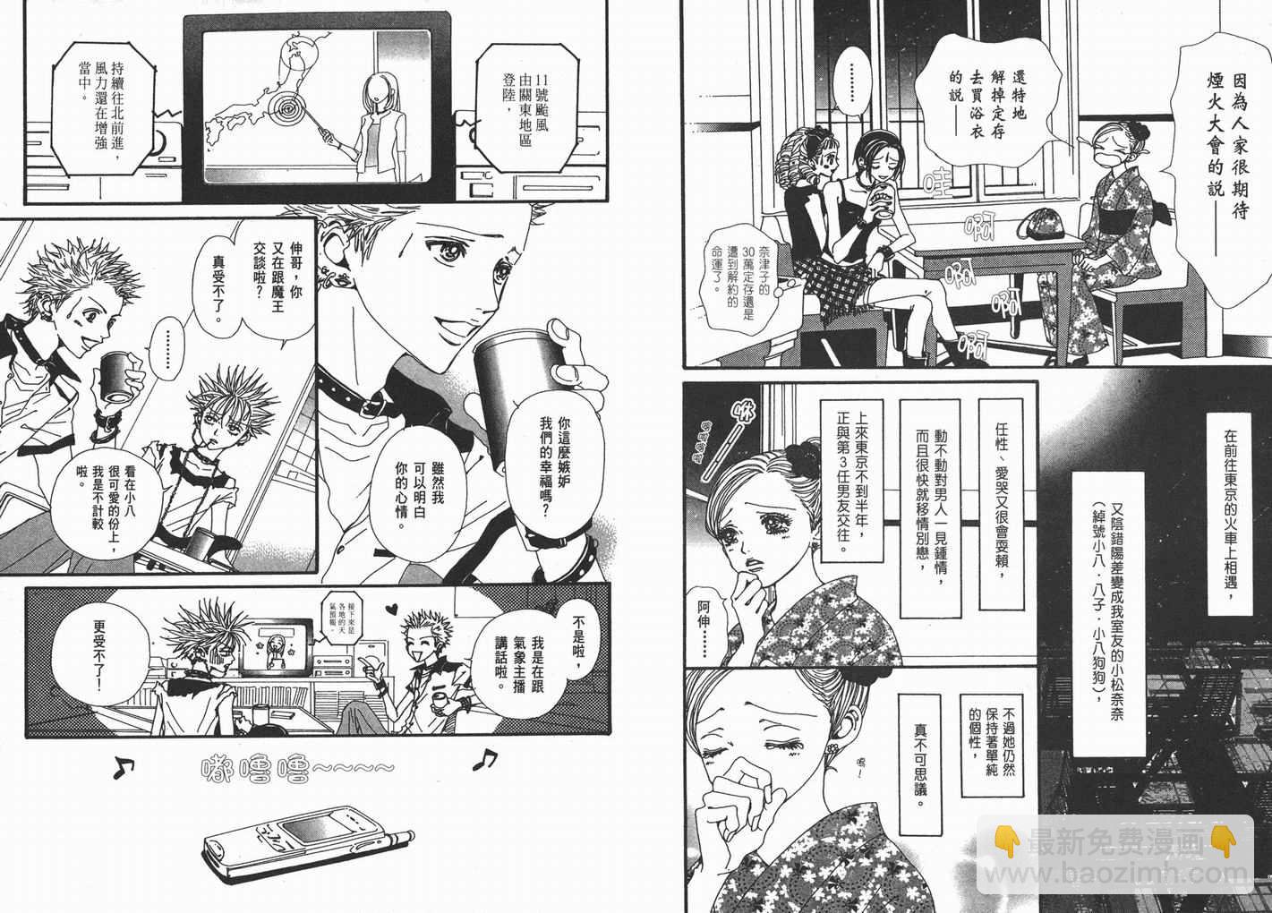 NANA - 第8卷(1/3) - 6