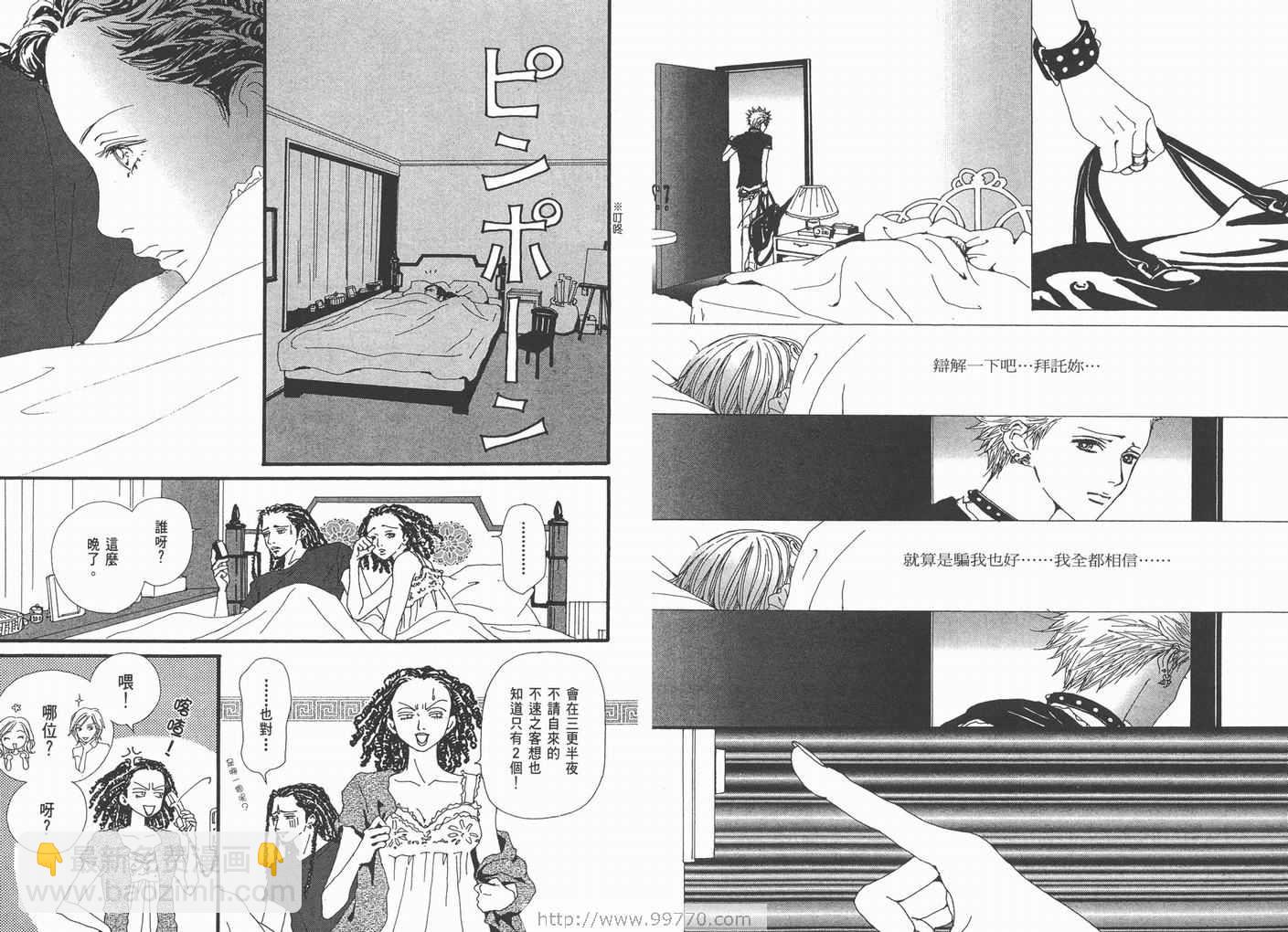 NANA - 第8卷(2/3) - 5