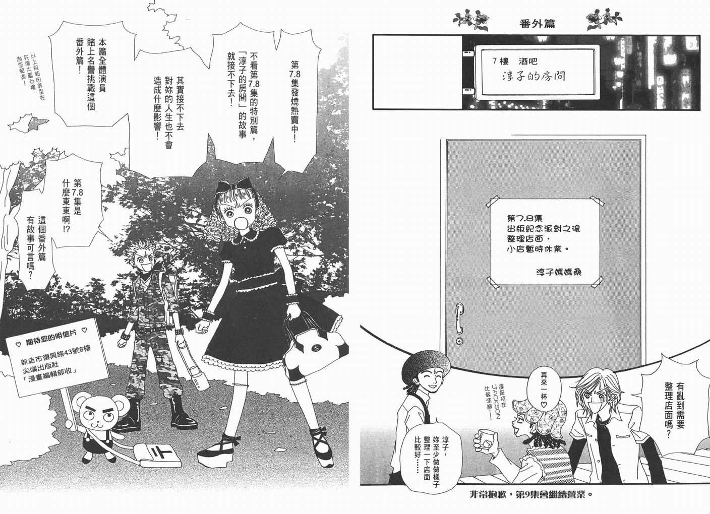 NANA - 第8卷(2/3) - 5