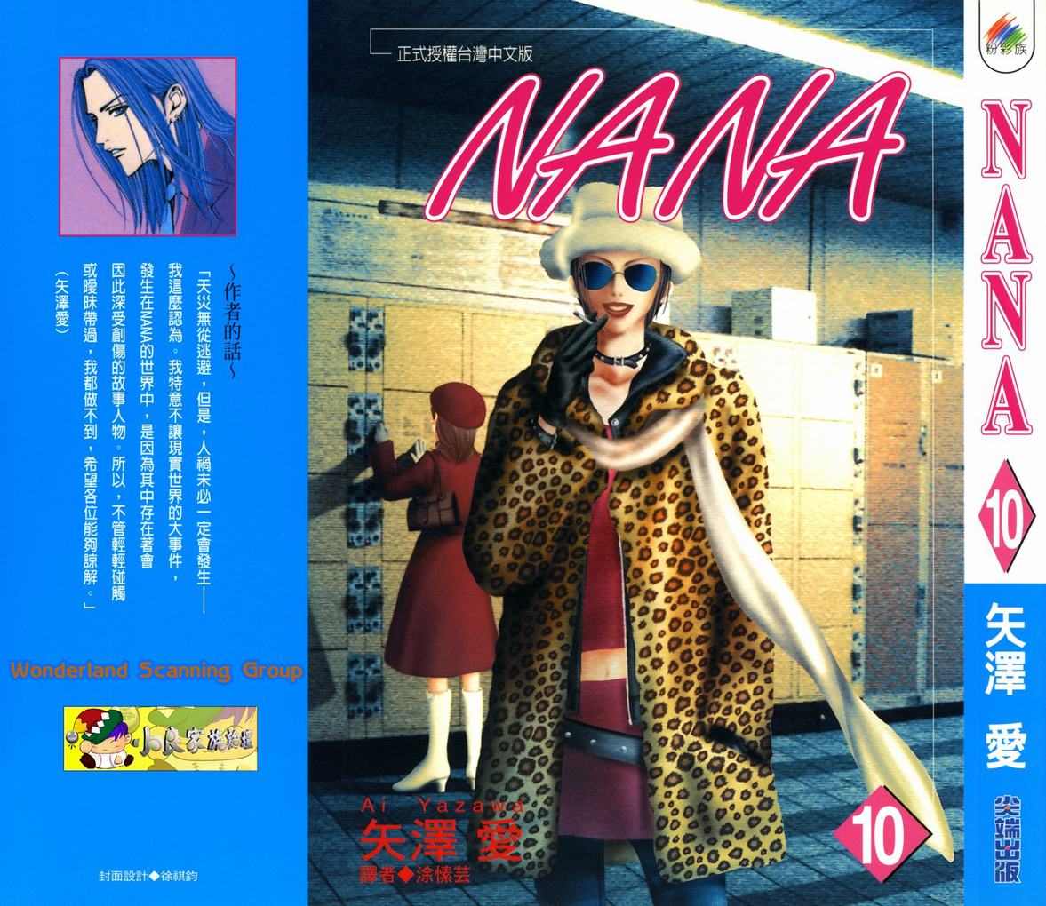 NANA - 第10卷(1/3) - 1