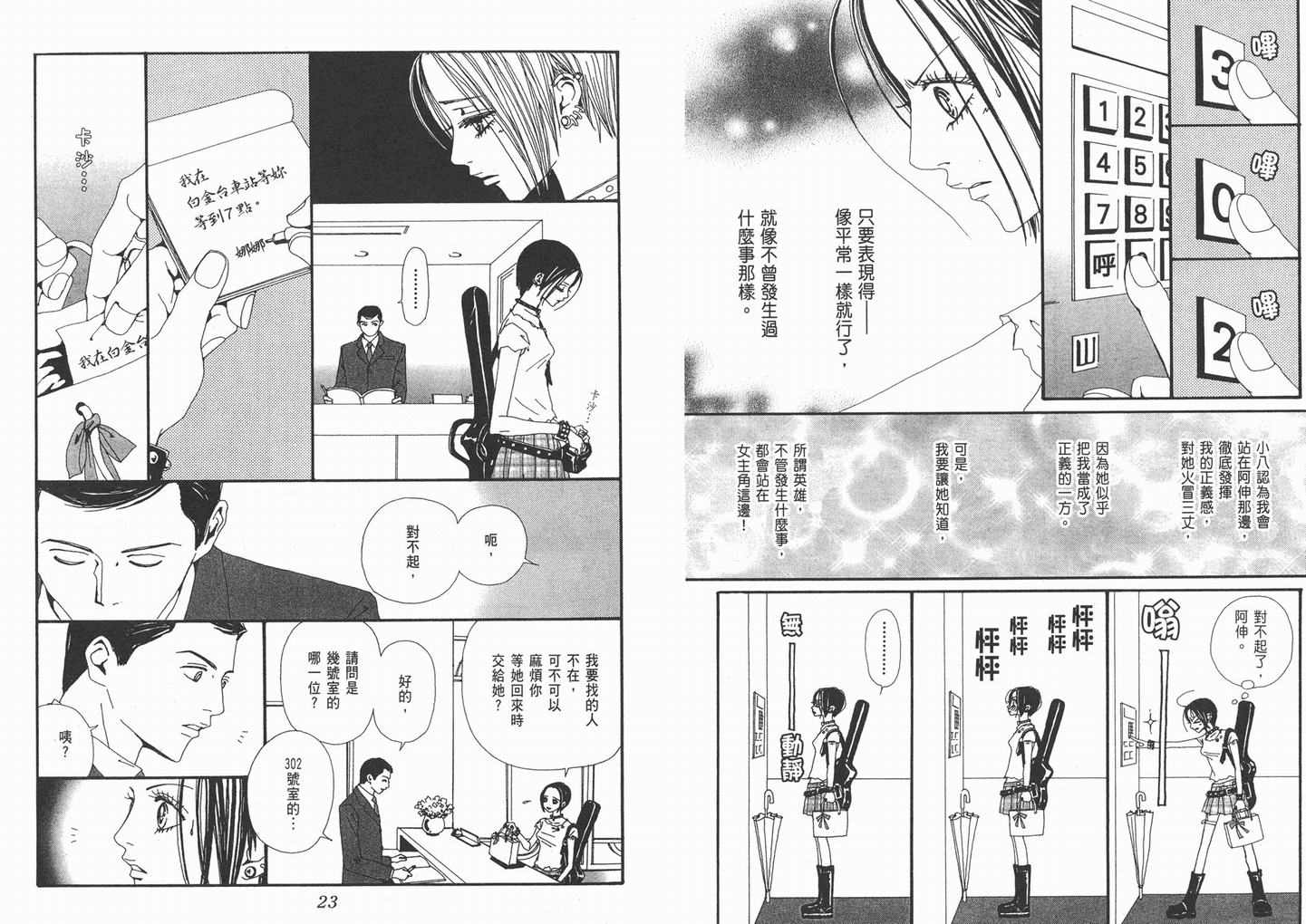 NANA - 第10卷(1/3) - 5