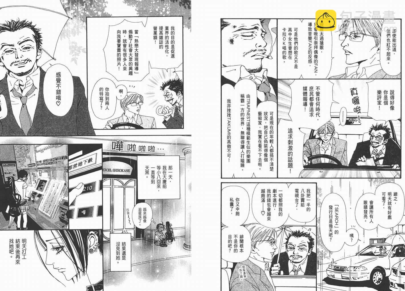 NANA - 第10卷(1/3) - 4