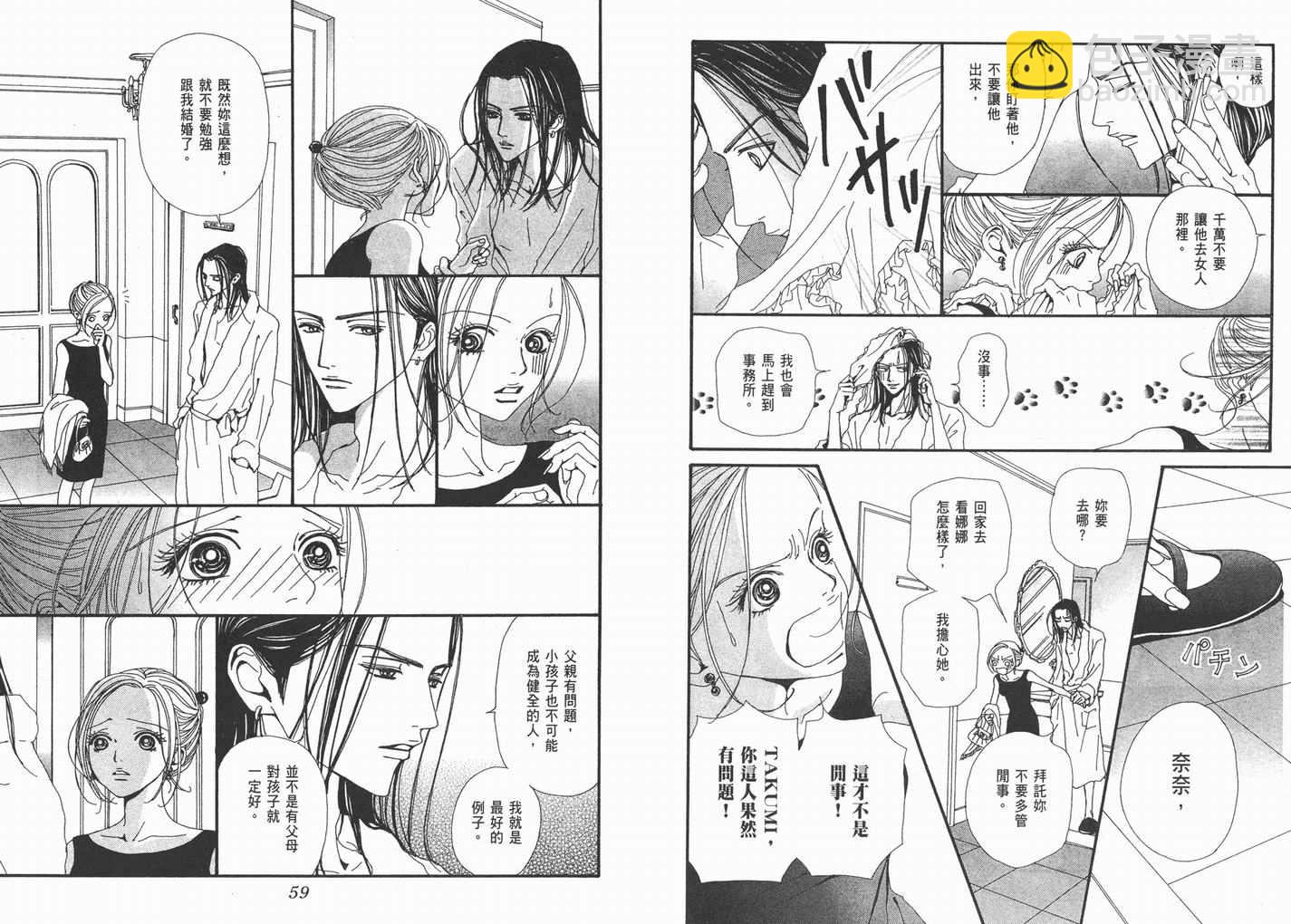 NANA - 第10卷(1/3) - 7