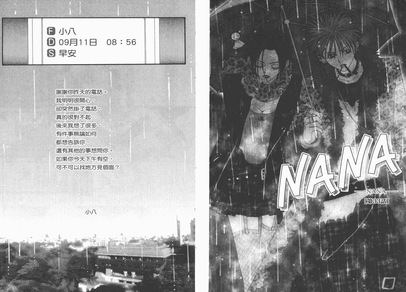 NANA - 第10卷(1/3) - 4
