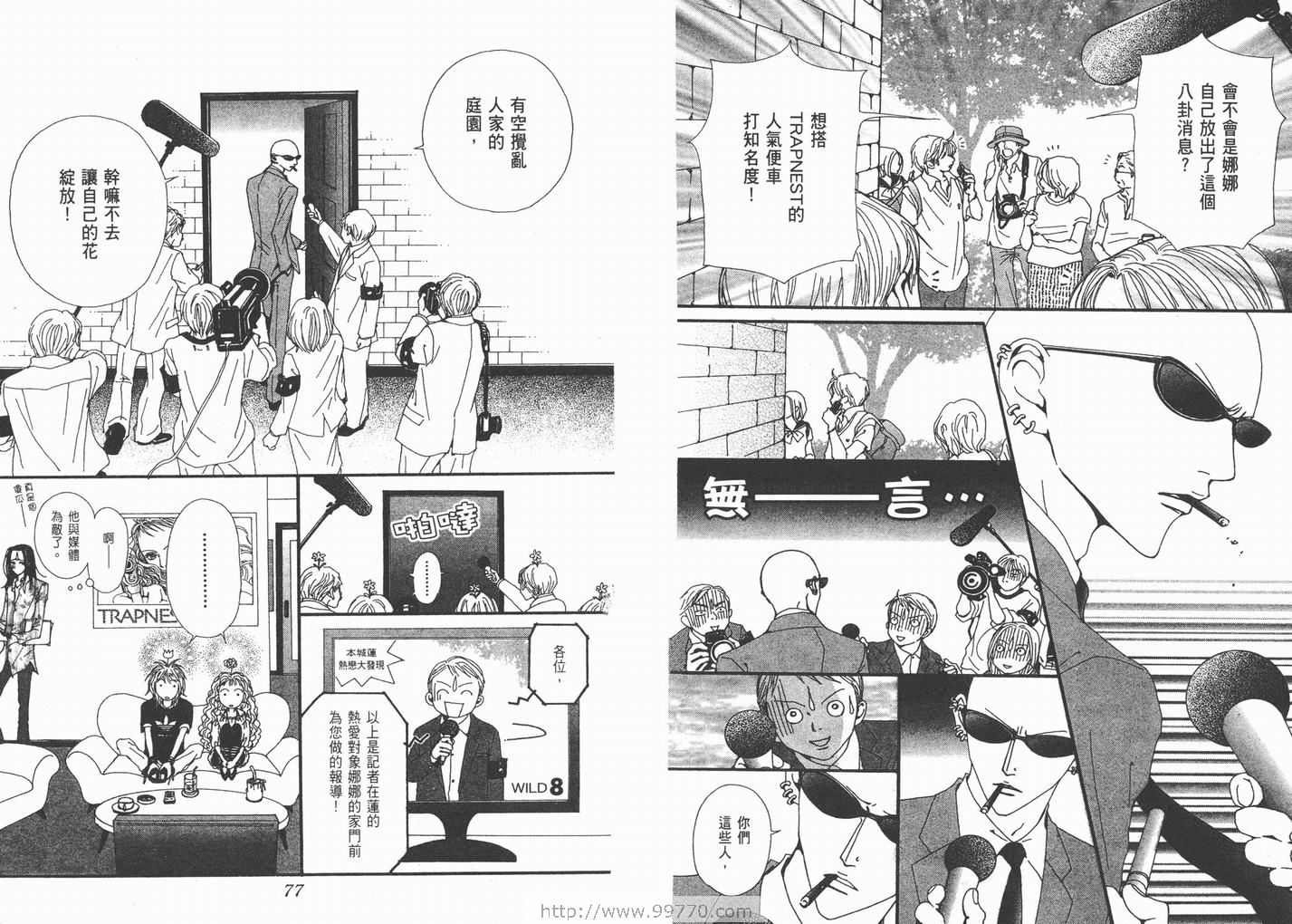 NANA - 第10卷(1/3) - 8