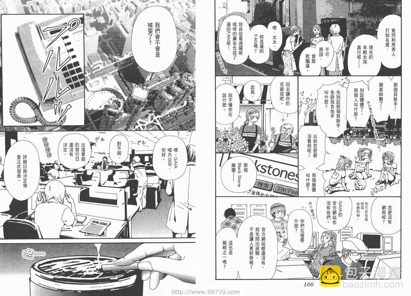 NANA - 第10卷(2/3) - 6