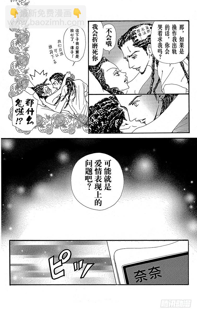 NANA-世上的另一個我- - 第24話(1/2) - 1
