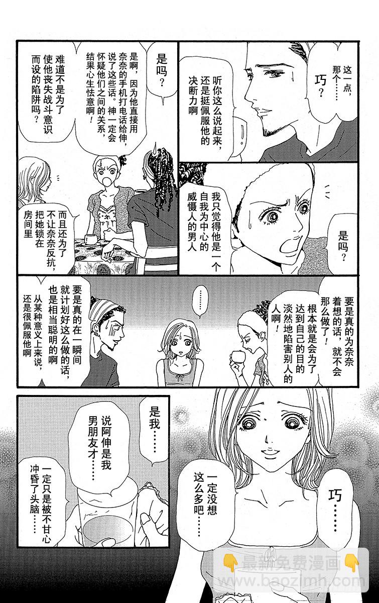 NANA-世上的另一個我- - 第28話 - 6