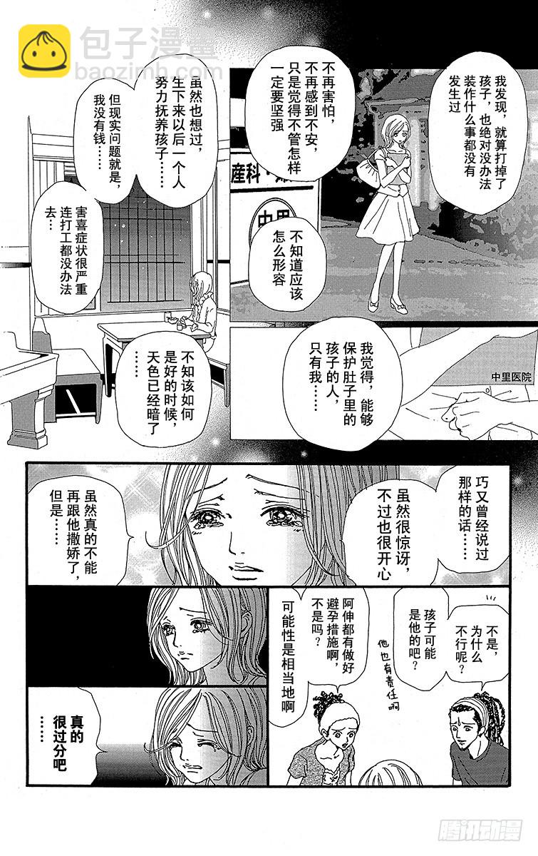 NANA-世上的另一個我- - 第28話 - 3