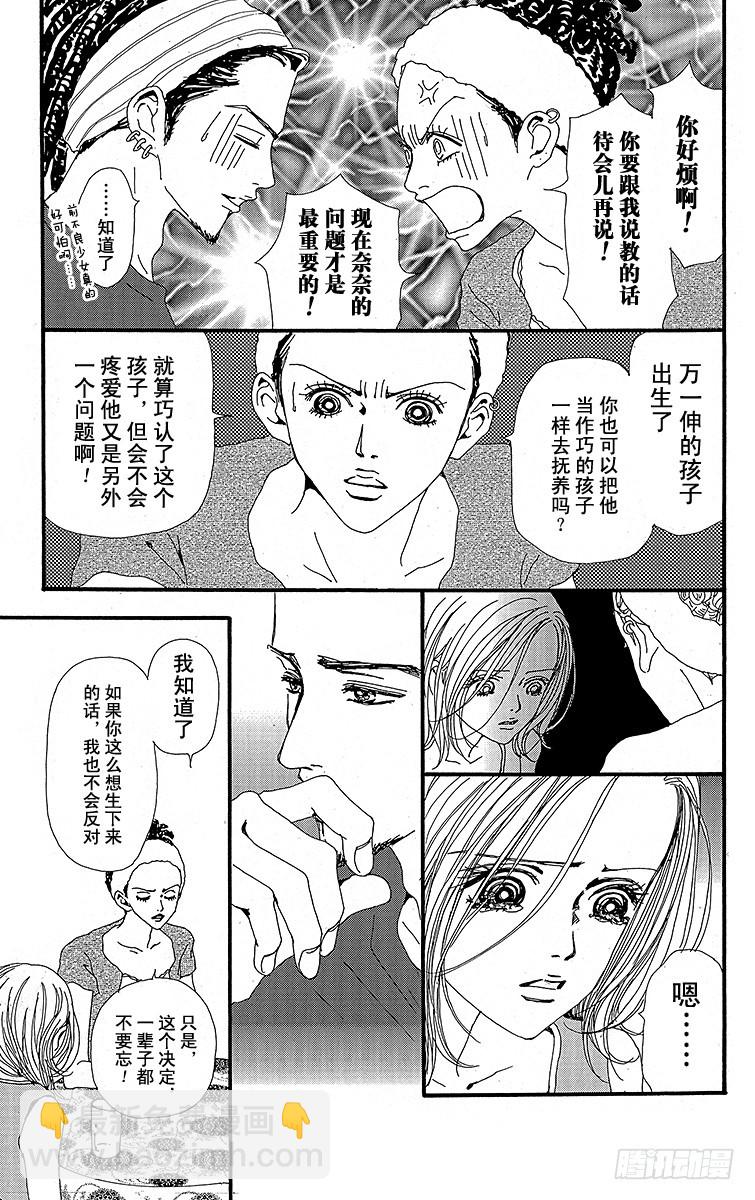 NANA-世上的另一個我- - 第28話 - 1