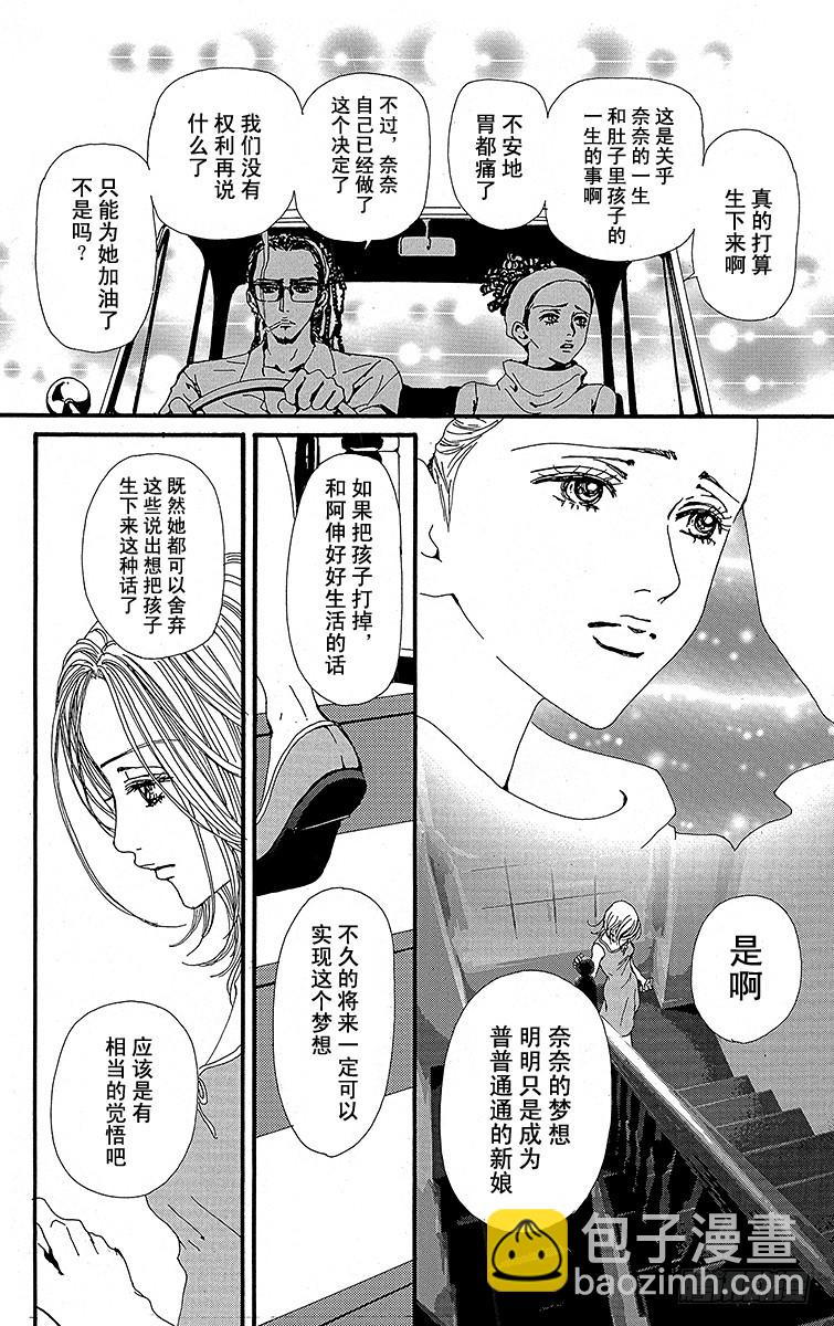 NANA-世上的另一個我- - 第28話 - 4