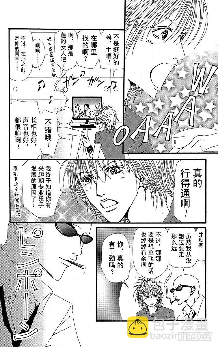 NANA-世上的另一個我- - 第28話 - 4