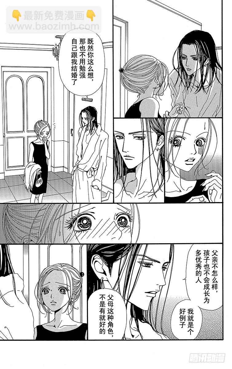 NANA-世上的另一個我- - 第34話 - 4