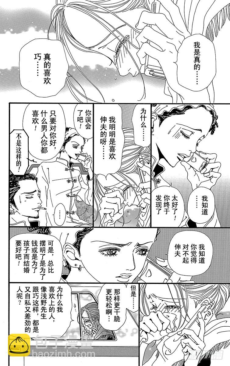 NANA-世上的另一個我- - 第34話 - 7