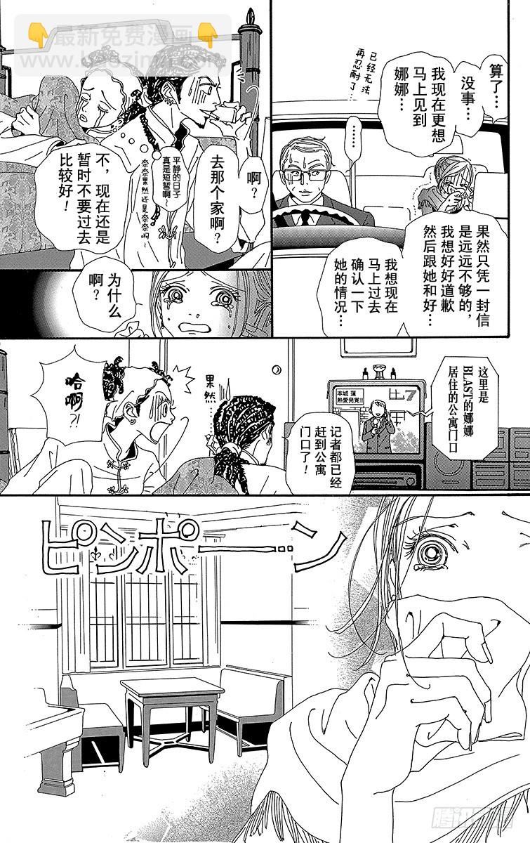 NANA-世上的另一個我- - 第34話 - 3