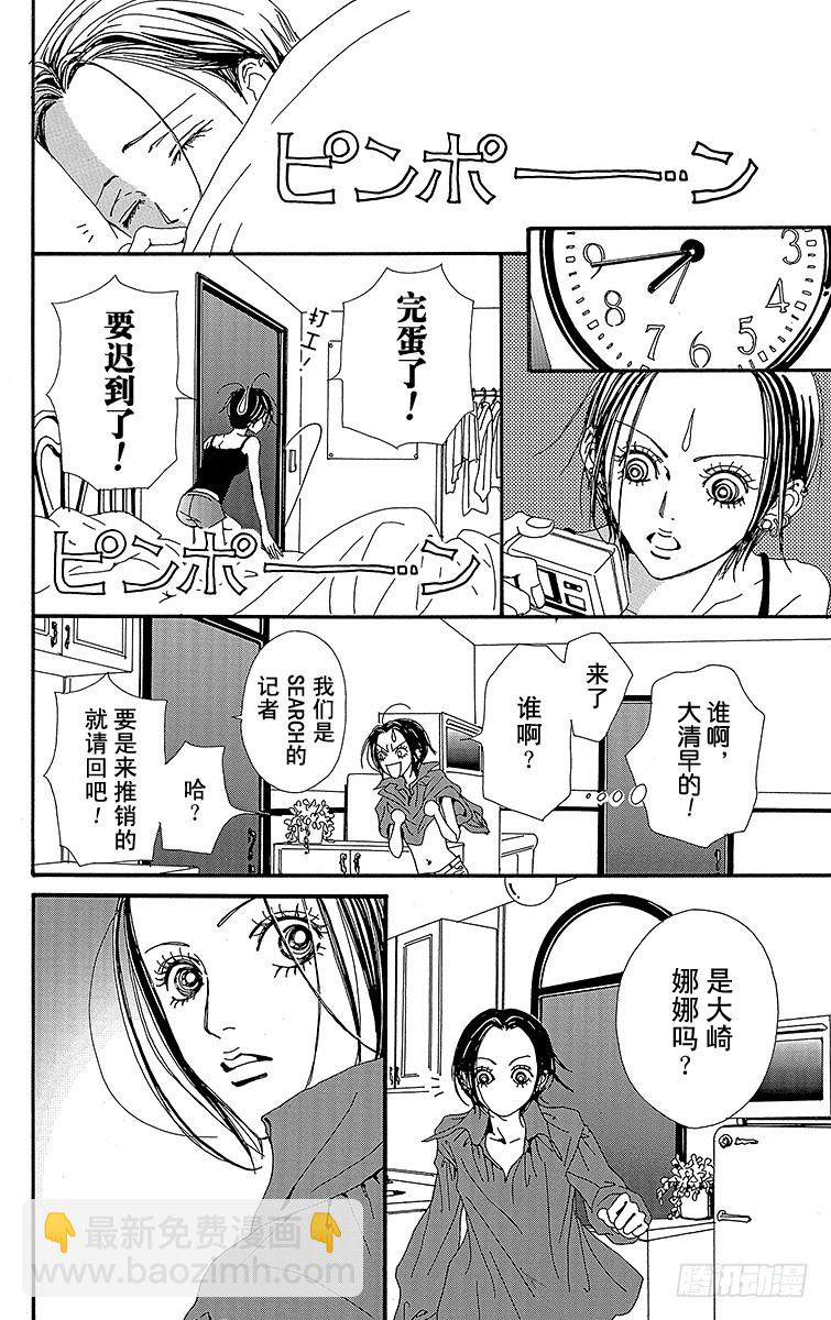 NANA-世上的另一個我- - 第34話 - 4