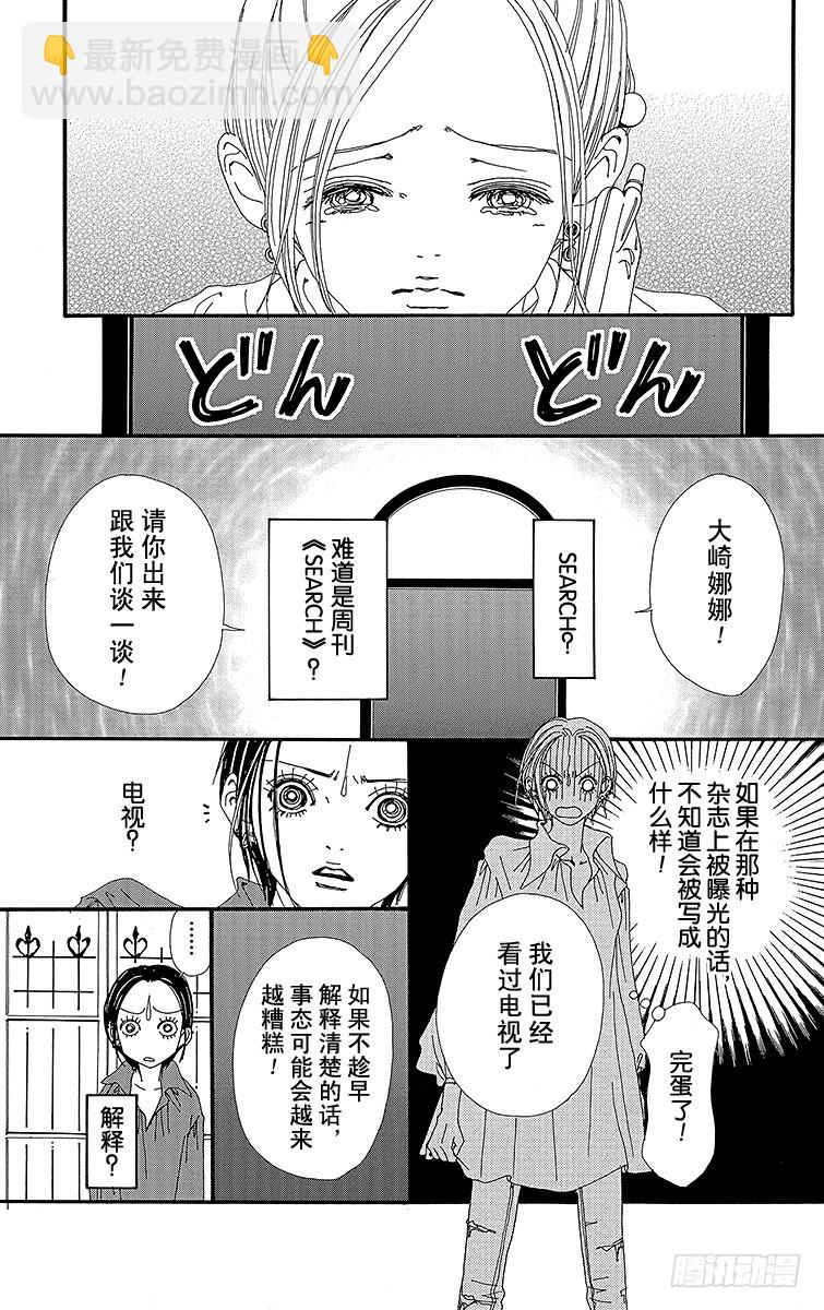 NANA-世上的另一個我- - 第34話 - 7