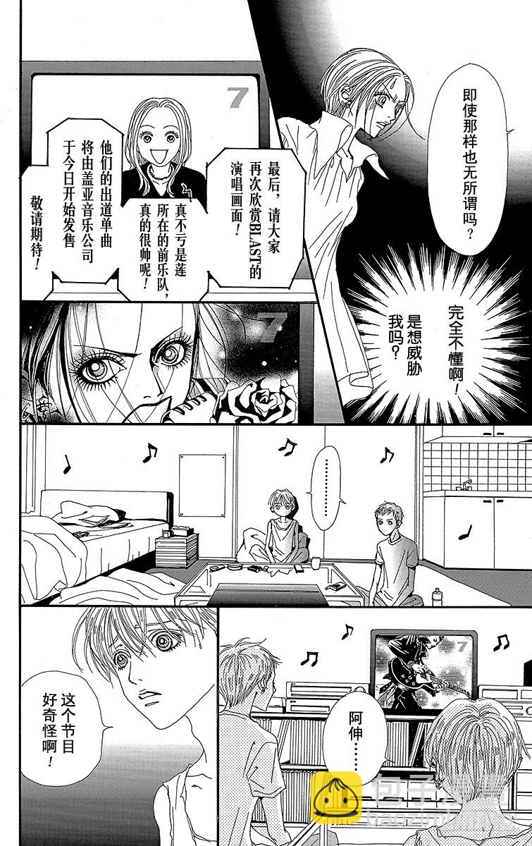 NANA-世上的另一個我- - 第34話 - 1