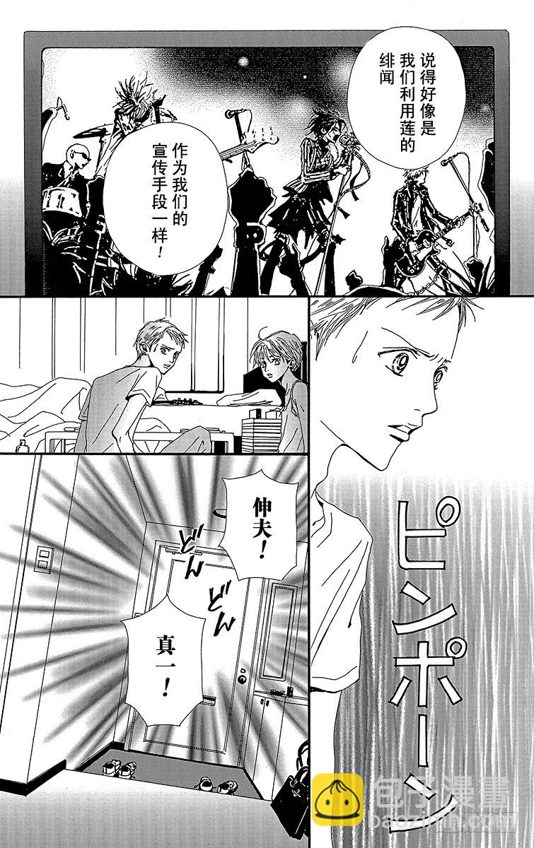 NANA-世上的另一個我- - 第34話 - 2