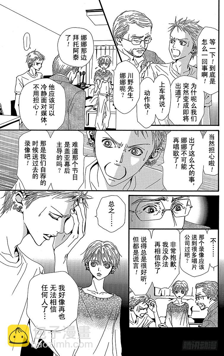 NANA-世上的另一個我- - 第34話 - 4