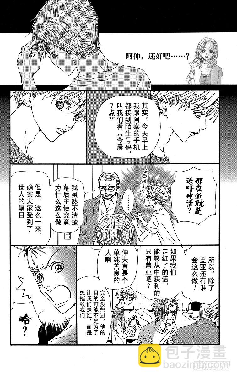 NANA-世上的另一個我- - 第34話 - 5
