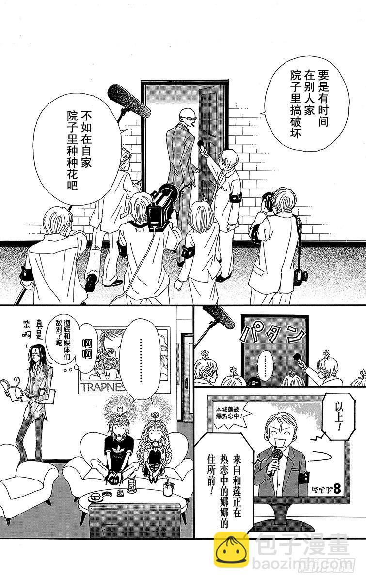 NANA-世上的另一個我- - 第34話 - 1
