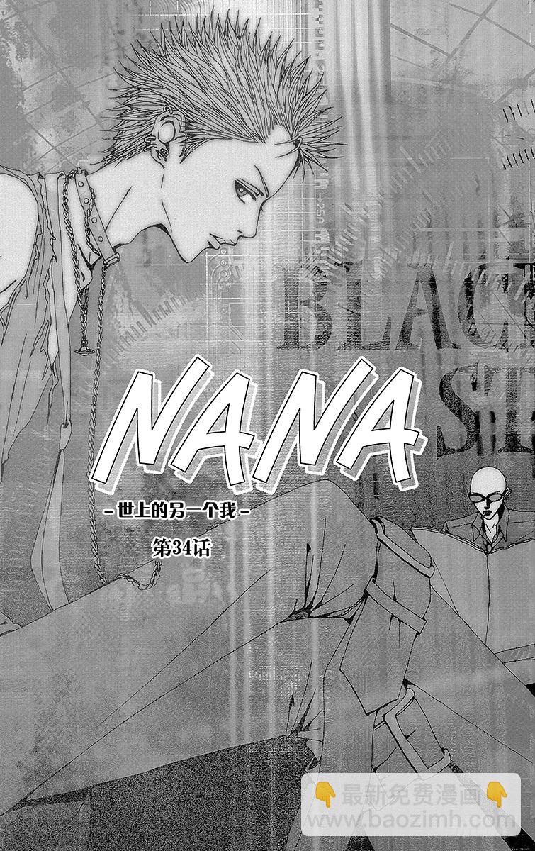NANA-世上的另一個我- - 第34話 - 3