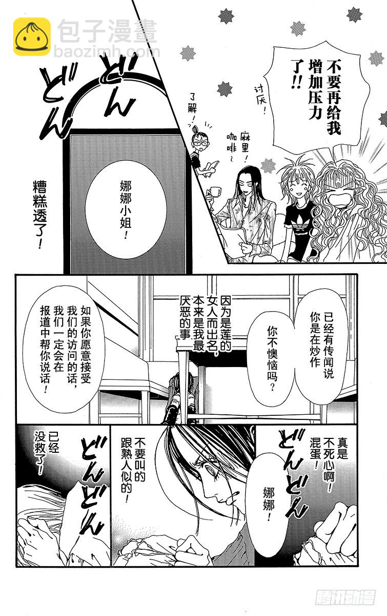 NANA-世上的另一個我- - 第34話 - 4