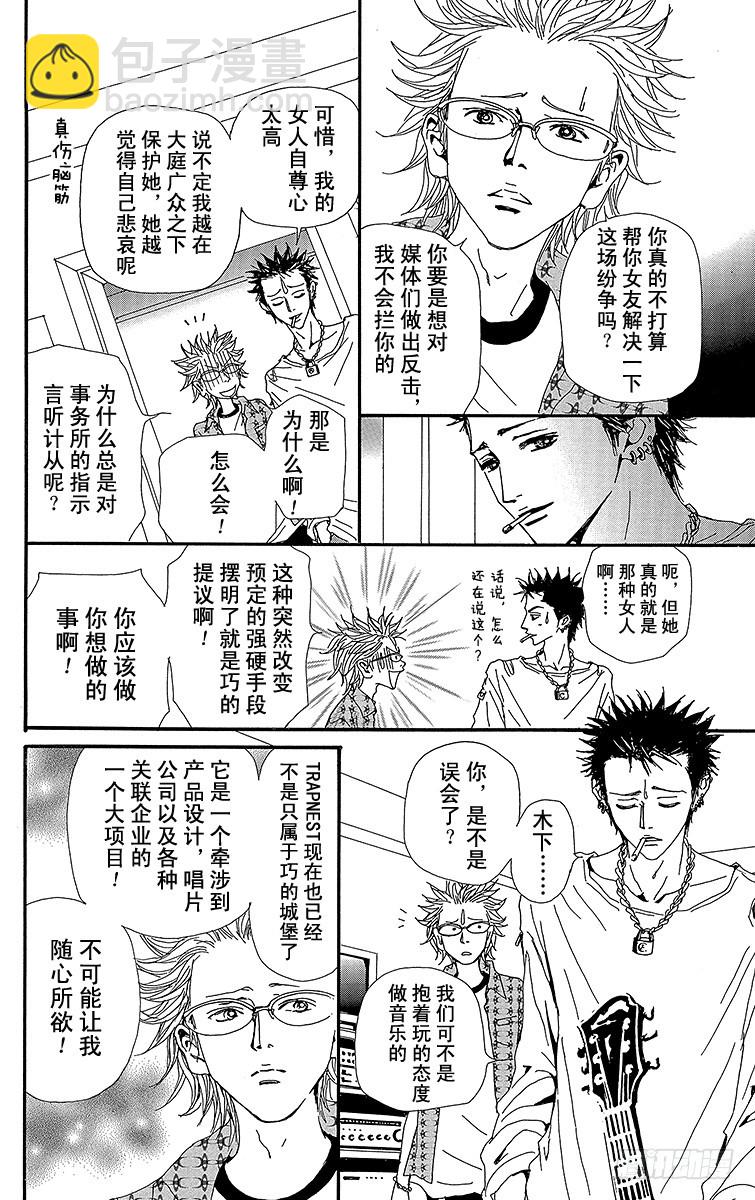 NANA-世上的另一個我- - 第34話 - 5