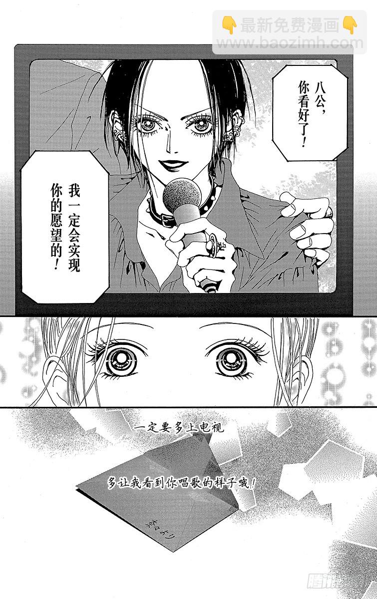 NANA-世上的另一個我- - 第34話 - 2