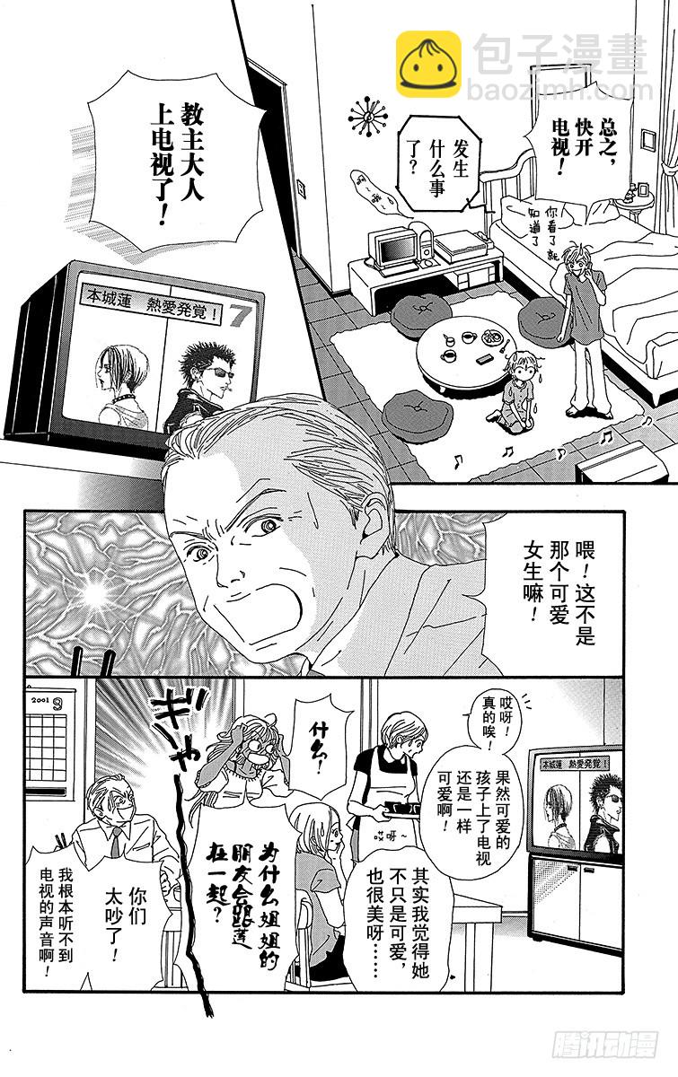 NANA-世上的另一個我- - 第34話 - 6