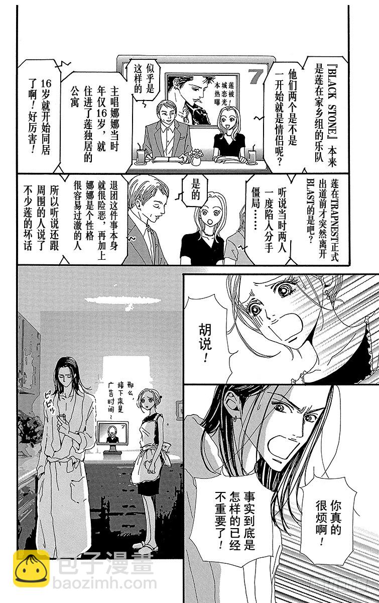 NANA-世上的另一個我- - 第34話 - 1
