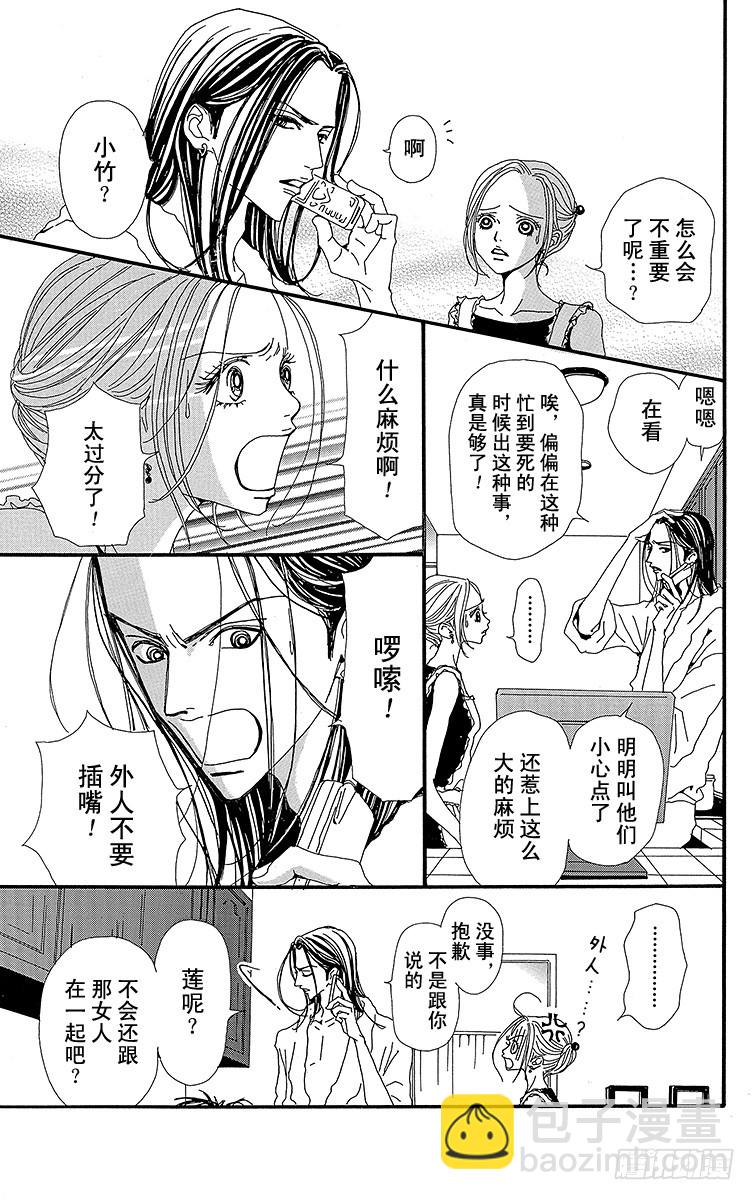 NANA-世上的另一個我- - 第34話 - 2