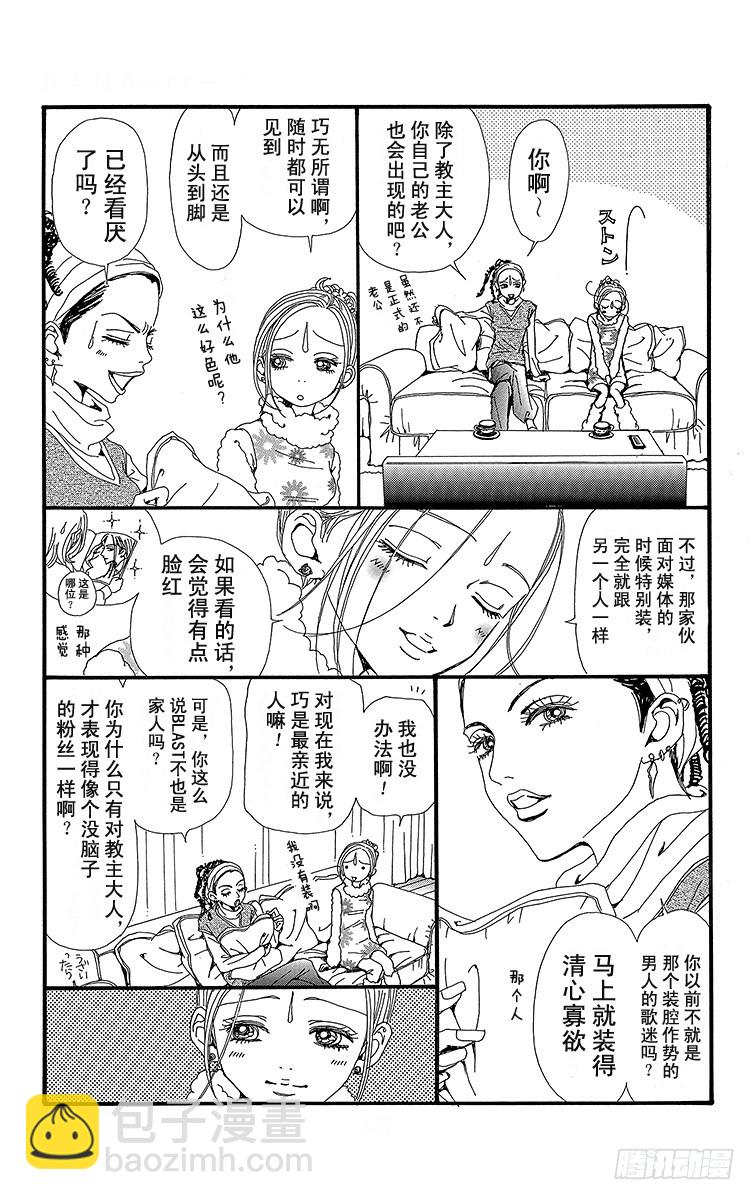 NANA-世上的另一個我- - 第40話 - 4