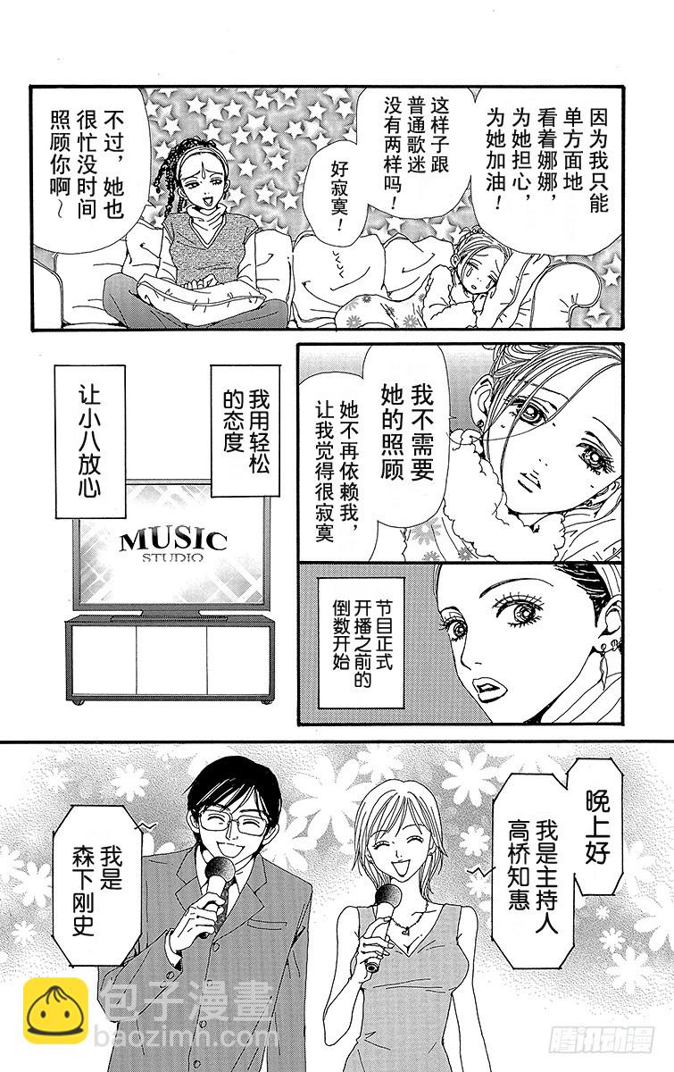 NANA-世上的另一個我- - 第40話 - 5