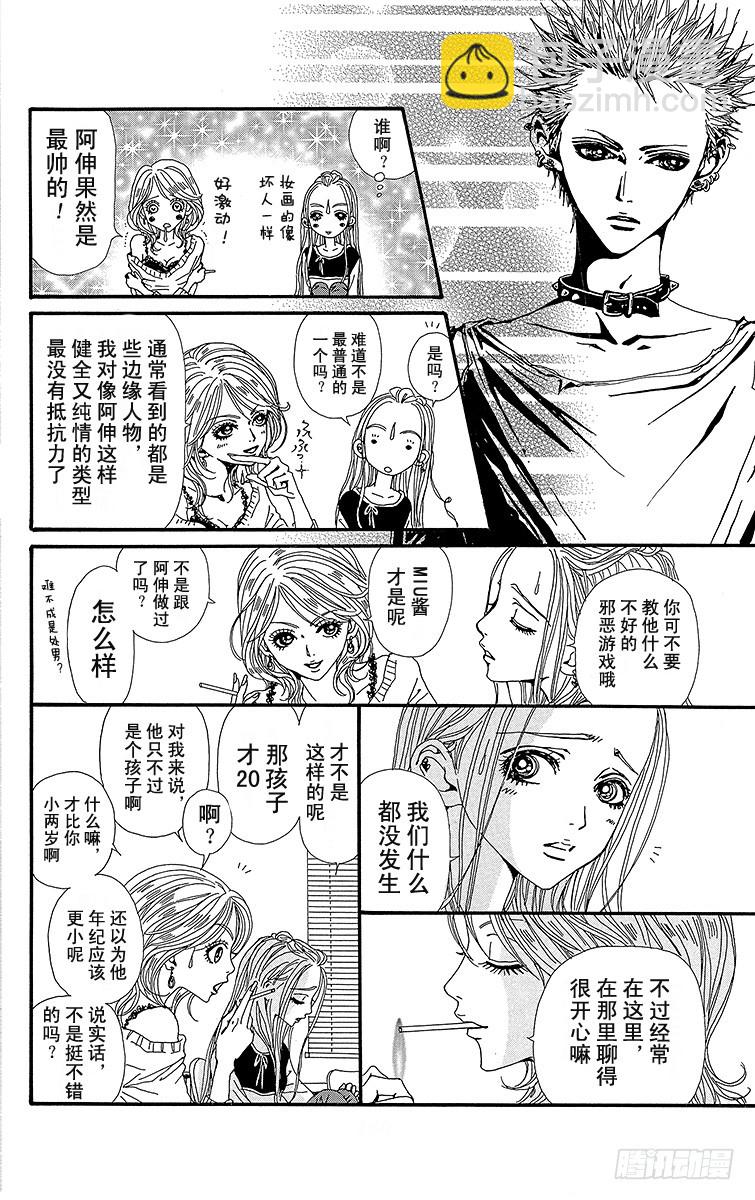 NANA-世上的另一個我- - 第40話 - 7
