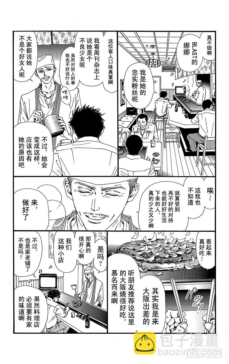 NANA-世上的另一個我- - 第40話 - 3