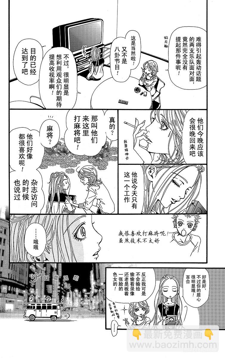 NANA-世上的另一個我- - 第40話 - 5