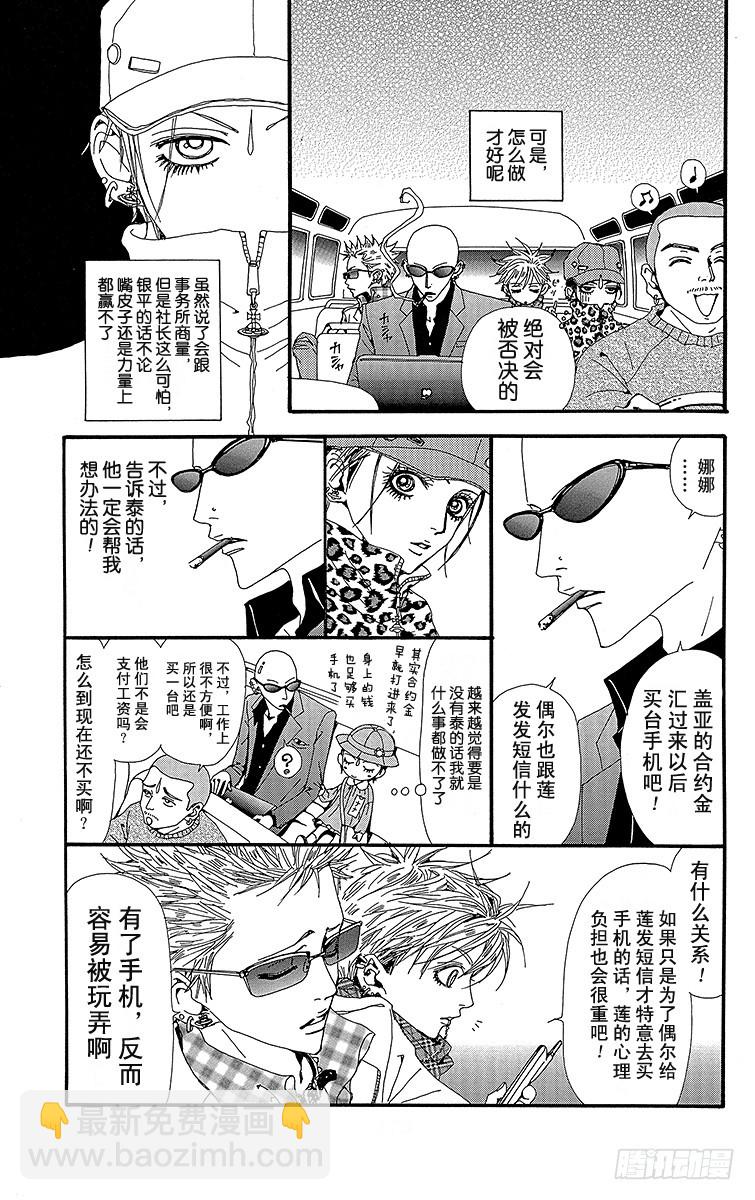 NANA-世上的另一個我- - 第40話 - 6