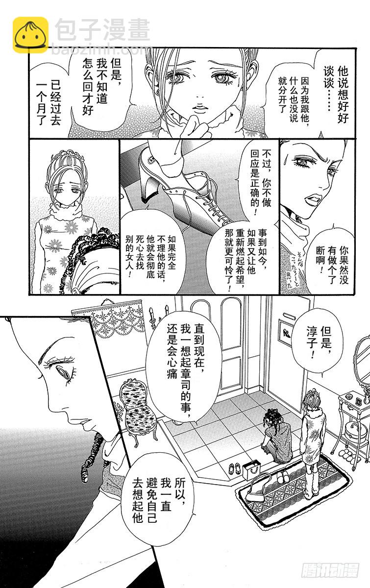 NANA-世上的另一個我- - 第40話 - 1
