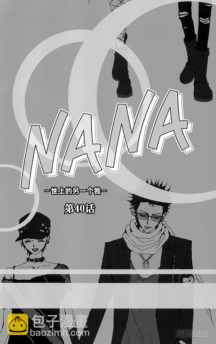 NANA-世上的另一個我- - 第40話 - 3