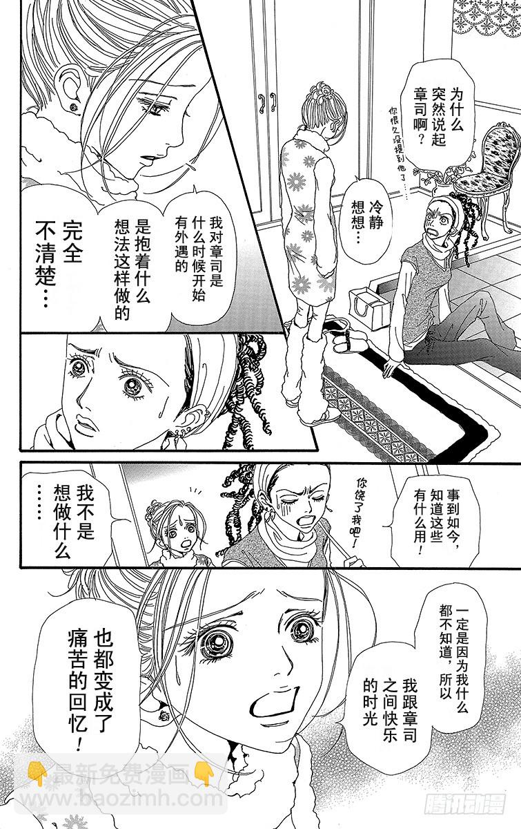 NANA-世上的另一個我- - 第40話 - 2