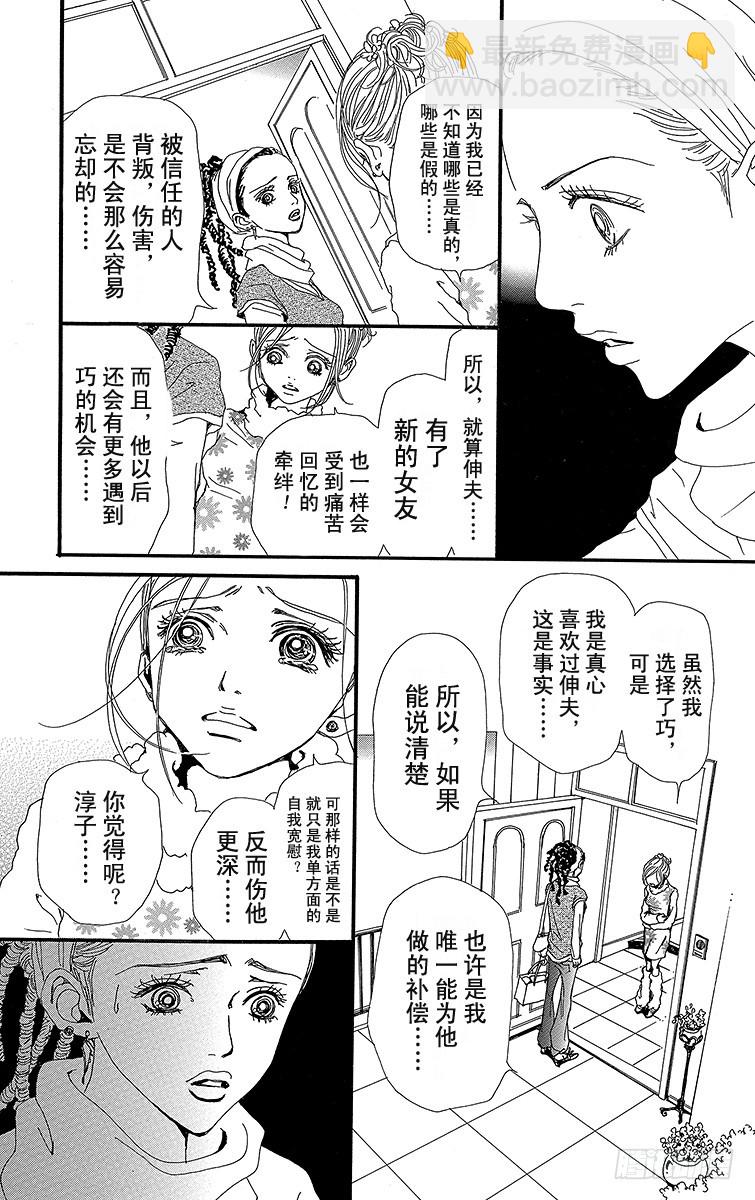 NANA-世上的另一個我- - 第40話 - 3