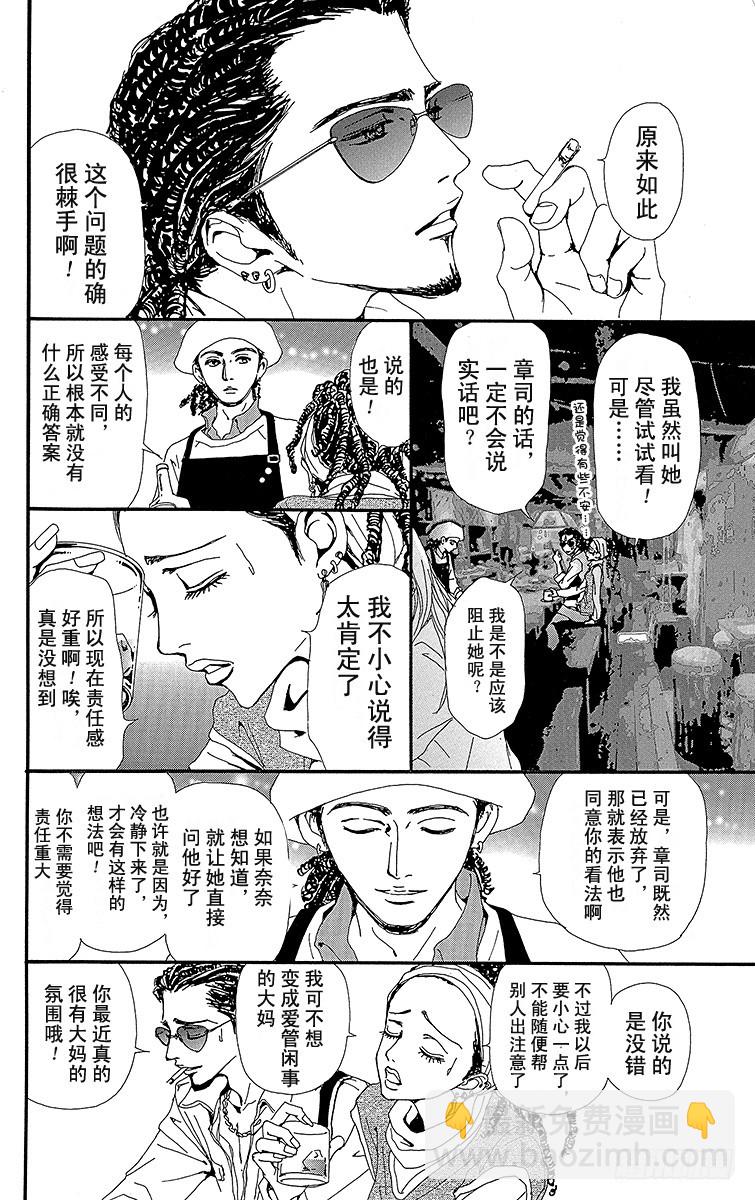 NANA-世上的另一個我- - 第40話 - 4