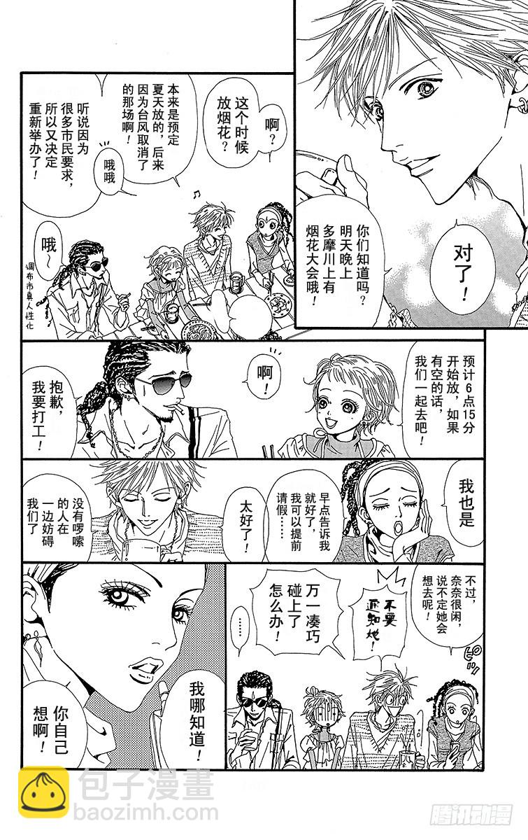 NANA-世上的另一個我- - 第40話 - 6